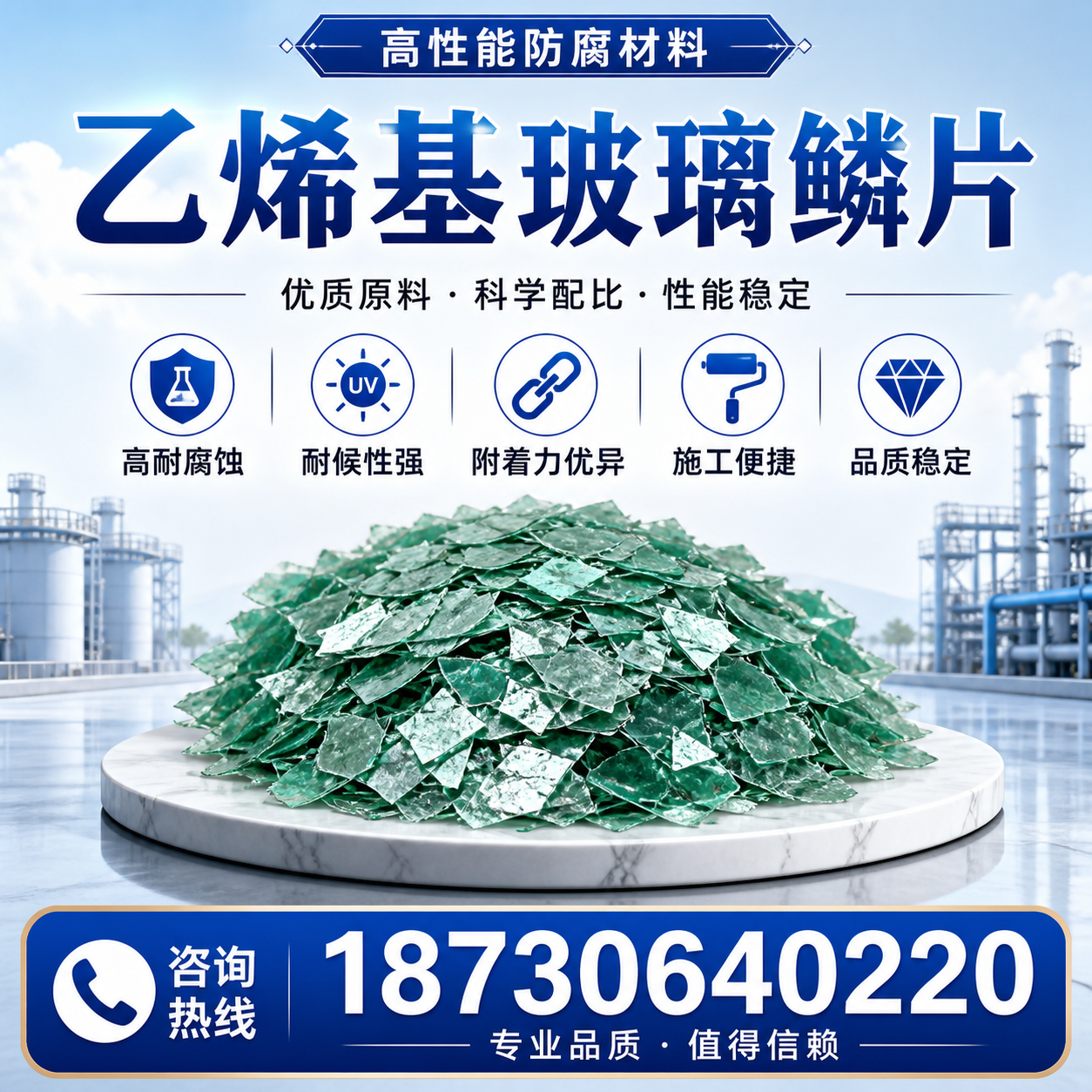 乙烯基玻璃鳞片的优势与应用领域解析，适合在 淮安 的企业使用